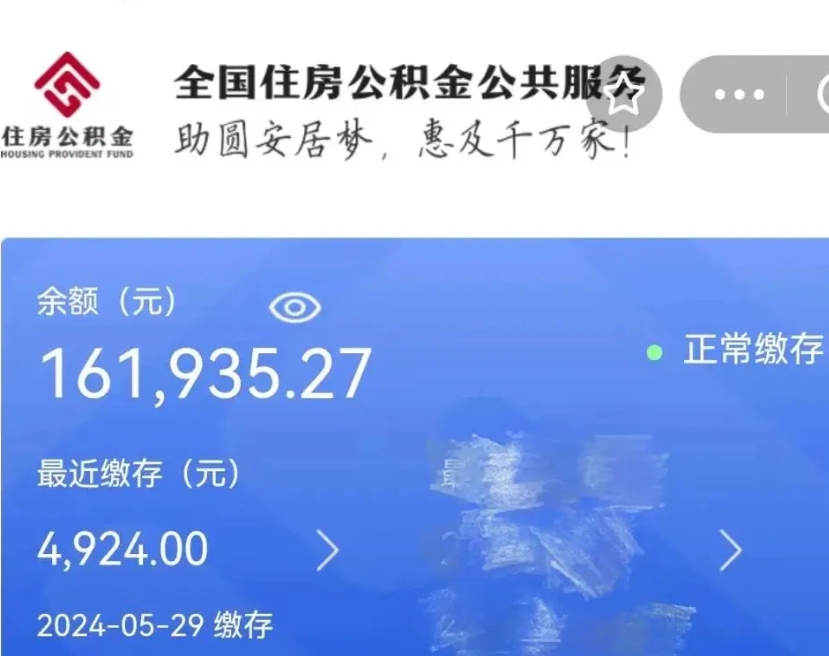 黔西上海公积金全额提取（黔西上海公积金全额提取条件及流程）